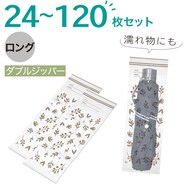 【24~120枚】フリーザーバッグ ダブルジッパー マチ無し ロングサイズ 24枚入 リーフ(TW-384)