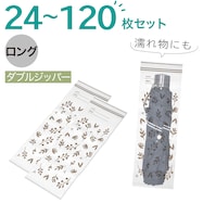 【24~120枚】フリーザーバッグ ダブルジッパー マチ無し ロングサイズ 24枚入 リーフ(TW-384)