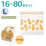 【16~80枚】フリーザーバッグ ダブルジッパー マチ付き Lサイズ 16枚入 パイン(TW-385)