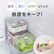 フレッシュキーパー(鮮度長持ち保存容器)