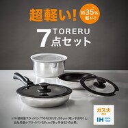 IH・ガス火 取っ手が取れる 軽くて扱いやすい 超軽量鍋フライパン7点セット(TORERU2)