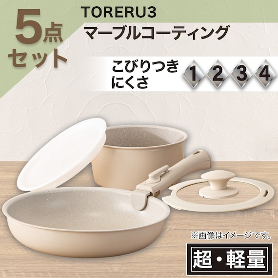 【取っ手がとれる】超軽量汚れがつきにくい鍋・フライパン5点セット(TORERU3 ベージュ) 2枚目画像