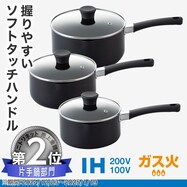 IH・ガス火 ソフトグリップ 片手鍋(Days)