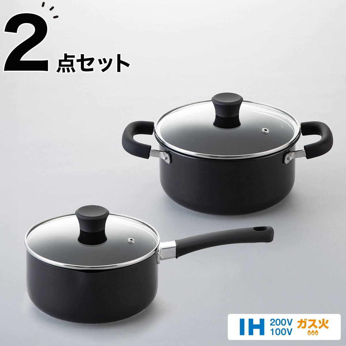 IH・ガス火 ソフトグリップ鍋 2点セット(18cm/20cm Days) | ニトリ