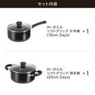 IH・ガス火 ソフトグリップ鍋 2点セット(18cm/20cm Days) 2枚目画像