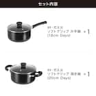 IH・ガス火 ソフトグリップ鍋 2点セット(18cm/20cm Days) 2枚目画像