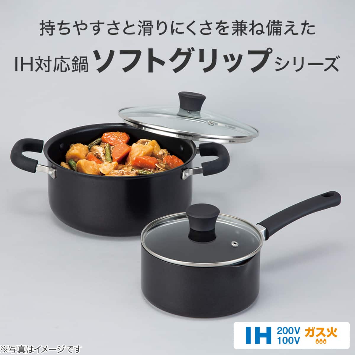 IH・ガス火 ソフトグリップ鍋 2点セット(18cm/20cm Days) | ニトリ