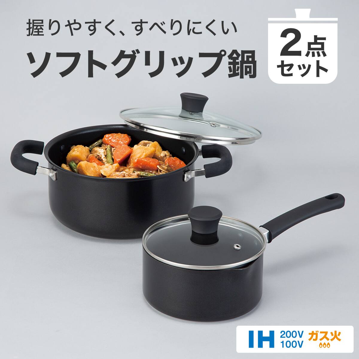 鍋 IH セットの検索結果 | ニトリネット【公式】 家具・インテリア通販