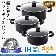 IH・ガス火 ソフトグリップ 両手鍋(Days)【期間限定価格:8/6~9/24まで】