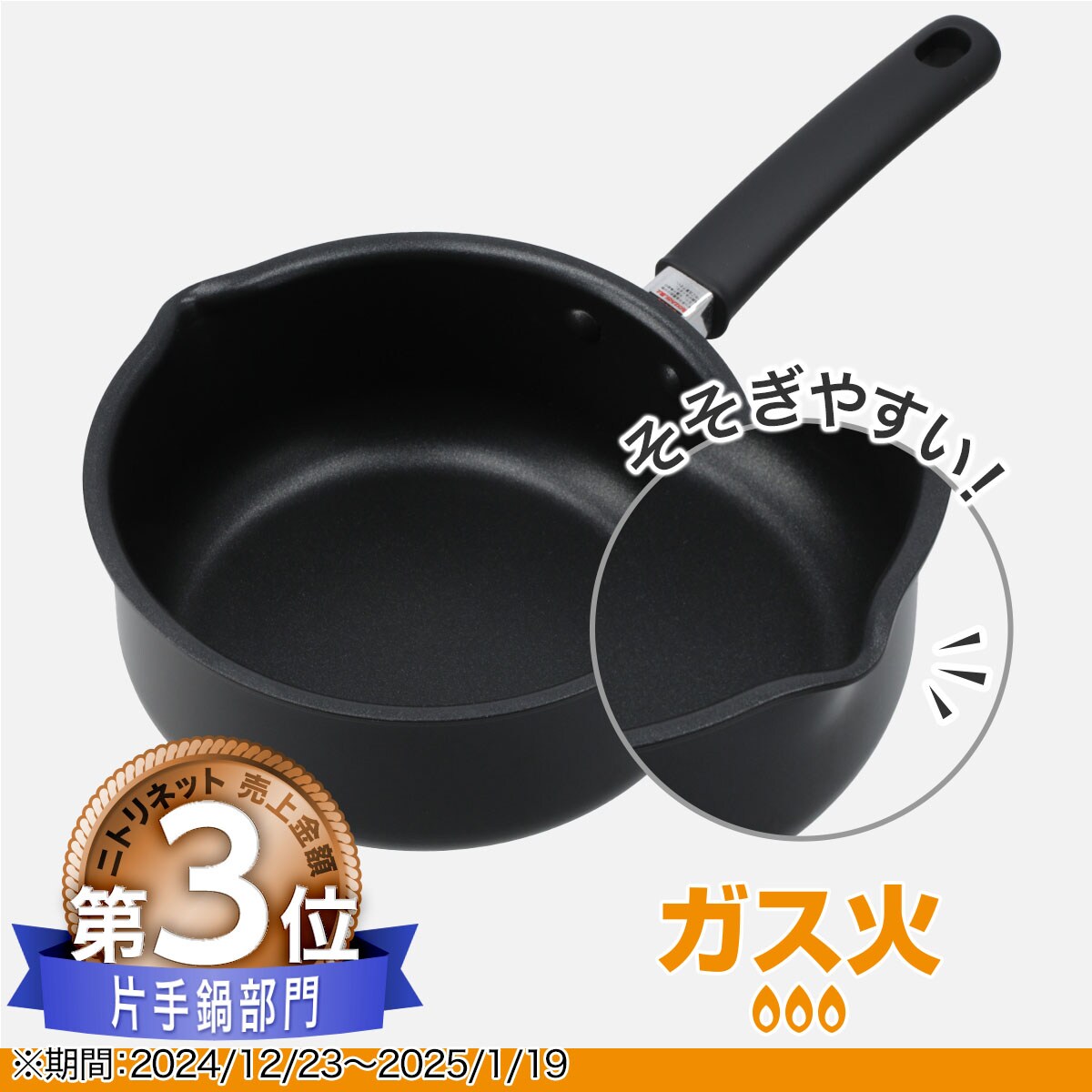 ガス火 そそぎやすい片手鍋(KN2)通販 ニトリネット【公式】 家具・インテリア通販 ガス火 そそぎやすい片手鍋(20cm KN2) ニトリ