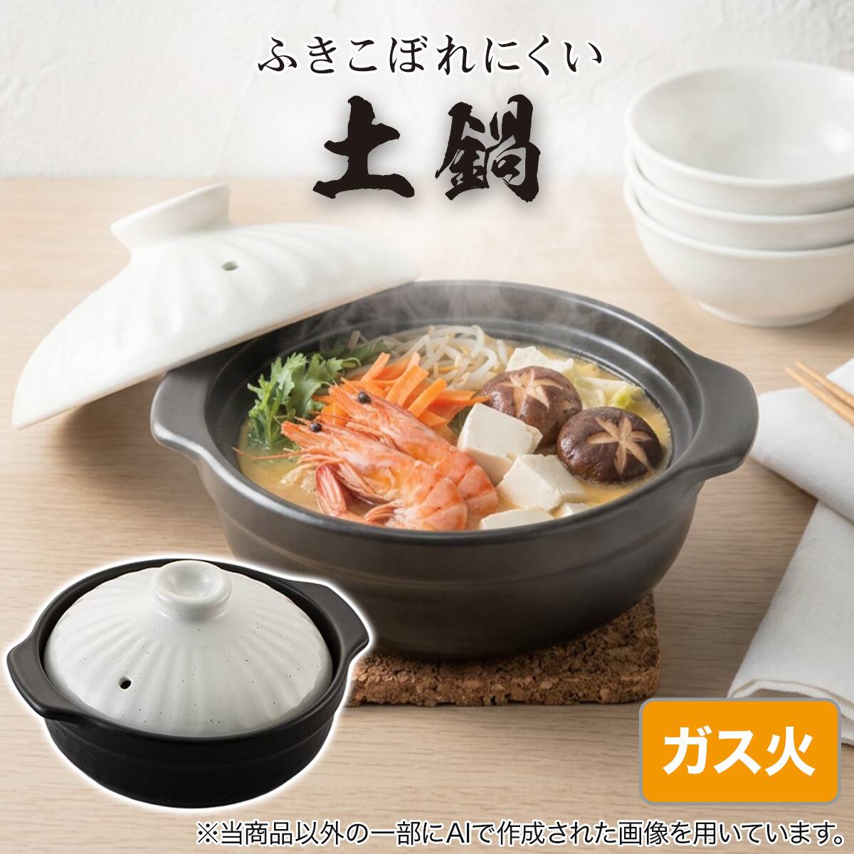 ガス火 吹きこぼれにくい土鍋(8号 KY005) | ニトリネット【公式】 家具