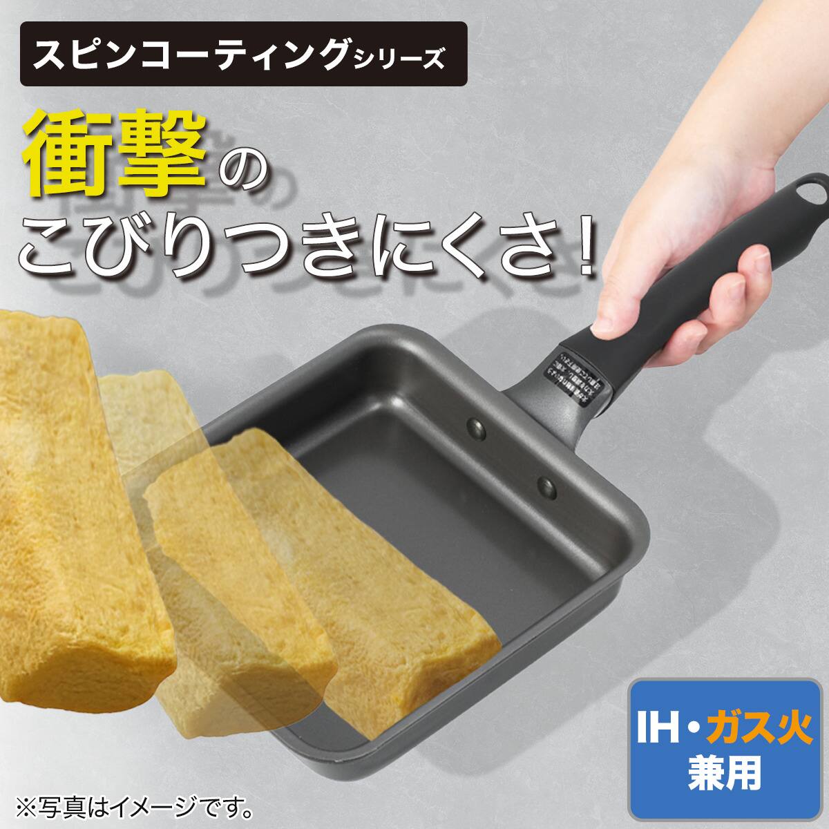 IH・ガス火 スピンコーティングフライパン 玉子焼き(15×18cm) | ニトリ