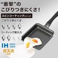 IH・ガス火 スピンコーティングフライパン 玉子焼き