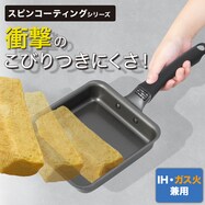 IH・ガス火 スピンコーティングフライパン 玉子焼き