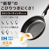IH・ガス火 スピンコーティングフライパン
