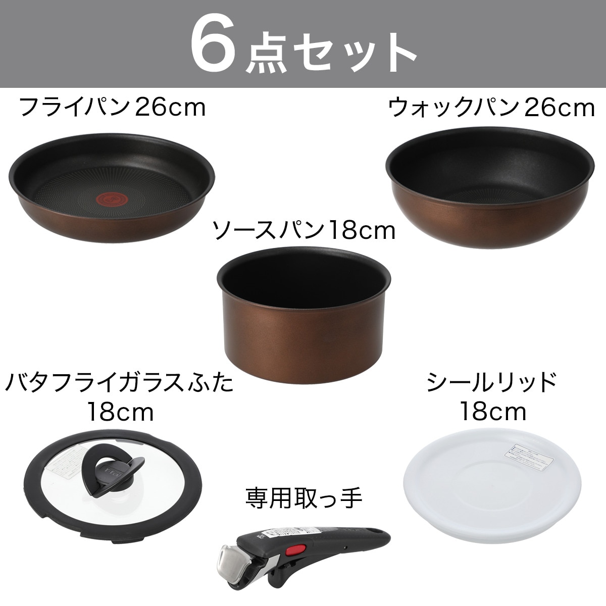IH・ガス火 鍋・フライパン6点セット(T-fal メイプルブラウン)通販 ...