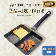 IH・ガス火 しっかり仕切りのセパレートパン(16×20cm)