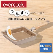 IH・ガス火 玉子焼き(13×18cm evercook)【期間限定価格:8/6~9/24まで】