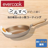 IH・ガス火 フライパン(evercook)【期間限定価格:8/6~9/24まで】
