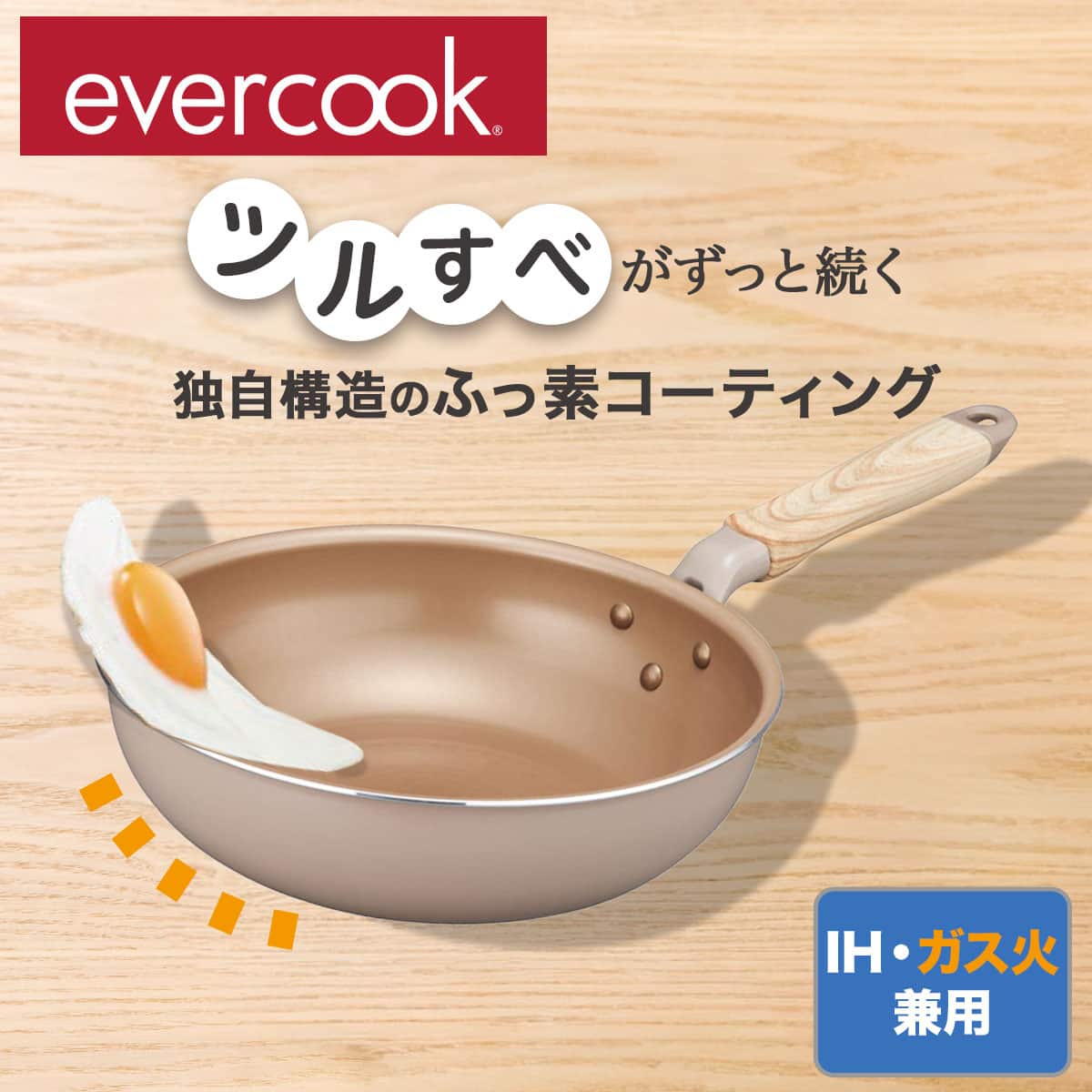 IH・ガス火 ウォックパン(24cm evercook) | ニトリネット【公式】 家具
