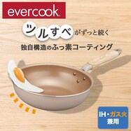 IH・ガス火 ウォックパン(evercook)【期間限定価格:8/6~9/24まで】