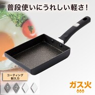 ガス火 玉子焼き(13×18cm KF01)