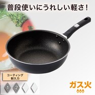 ガス火 炒め鍋(KF01)