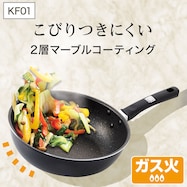 ガス火 炒め鍋(KF01)