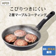 IH・ガス火 フライパン(KF01)