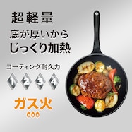 ガス火 底が厚くて広い 超軽量フライパン(KF02)