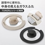 TORERUシリーズ専用 シリコーンふち ガラスふた