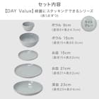 綺麗にスタッキングできるお皿 DAY Valueシリーズ ライトグレー色5点セット 2枚目画像