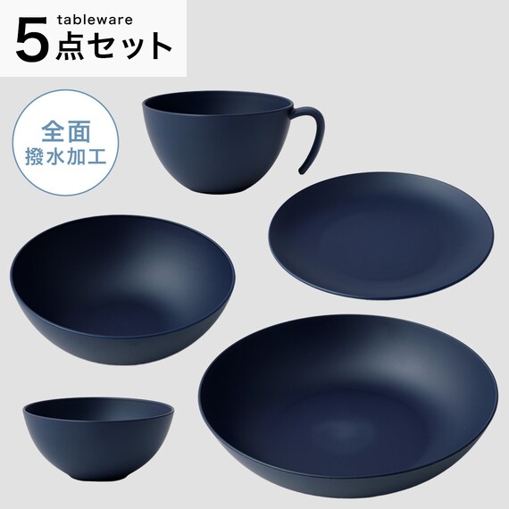 楽に洗える両面撥水シリーズ ネイビー色5点セット 1枚目画像