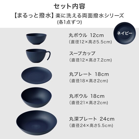 楽に洗える両面撥水シリーズ ネイビー色5点セット 2枚目画像