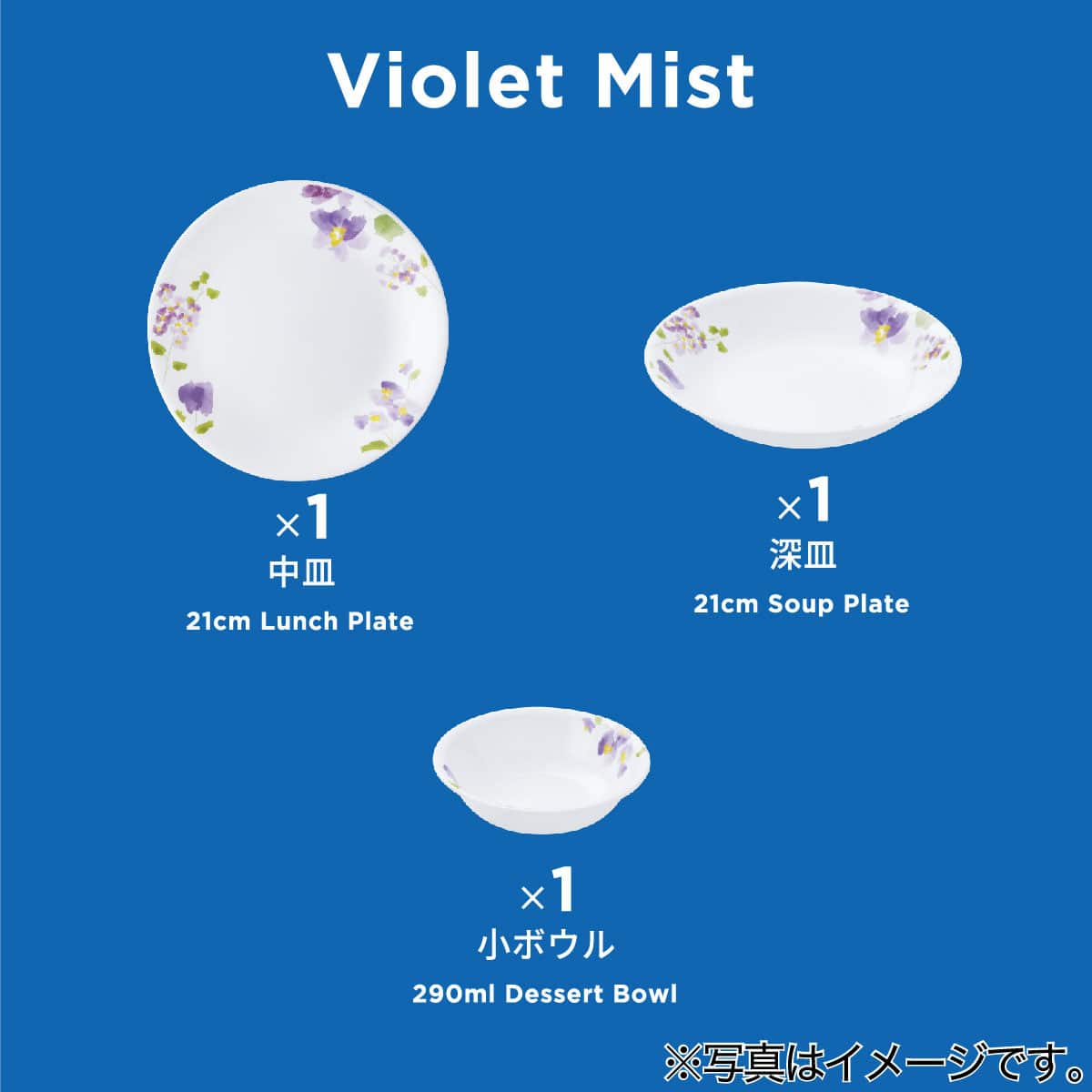 コレール 中皿・深皿・小ボウル 3個セット(バイオレットミスト