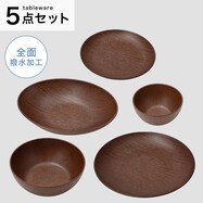 【乾きやすい木製風 撥水】5点セット