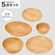 【乾きやすい木製風 撥水】5点セット