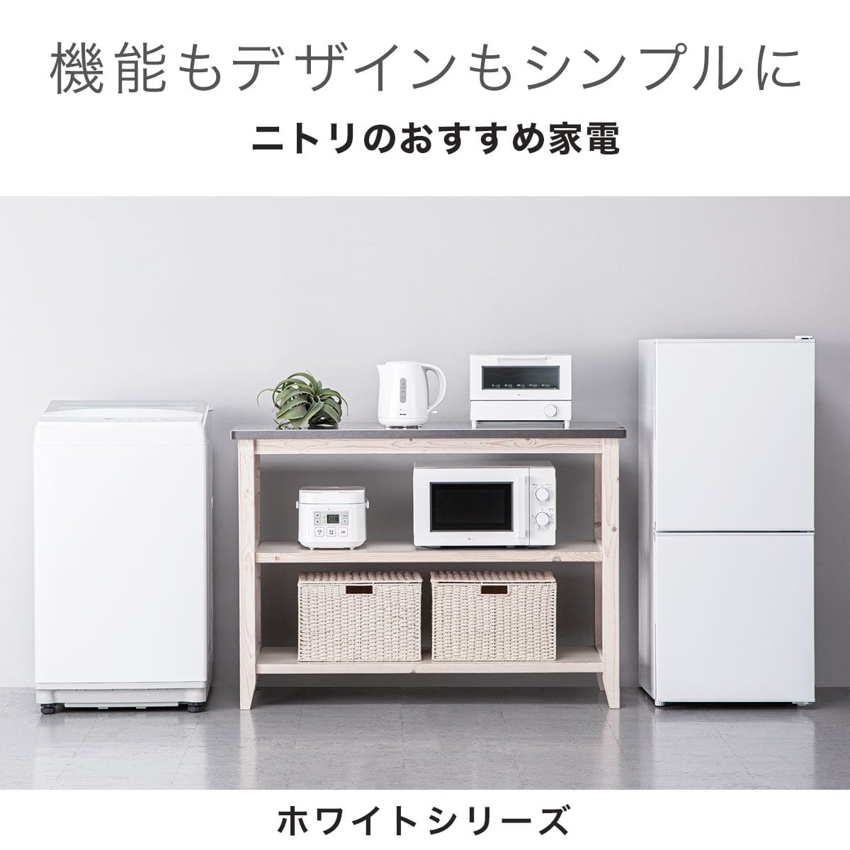 2018★美品★ニトリ☆106L☆2ドア冷凍冷蔵庫【NTR-106】I828