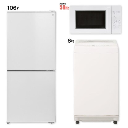 家電3点セット ホワイト色 東日本専用（106L冷蔵庫＋6kg洗濯機＋電子レンジ）