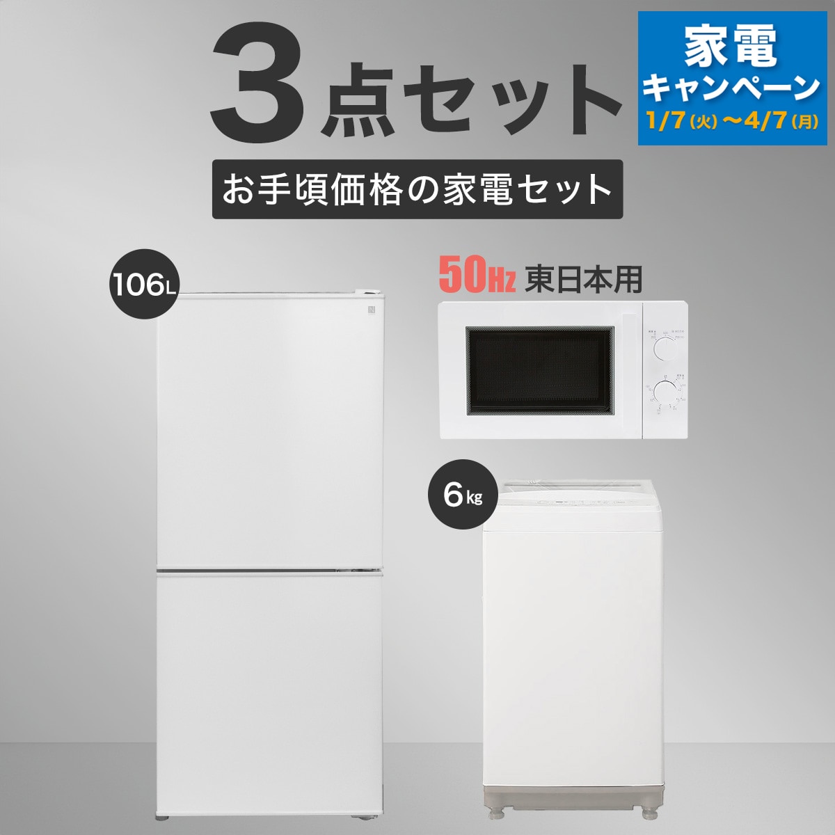 生活家電3点セット ニトリ 冷蔵庫 洗濯機 電子レンジ 2021年d1387