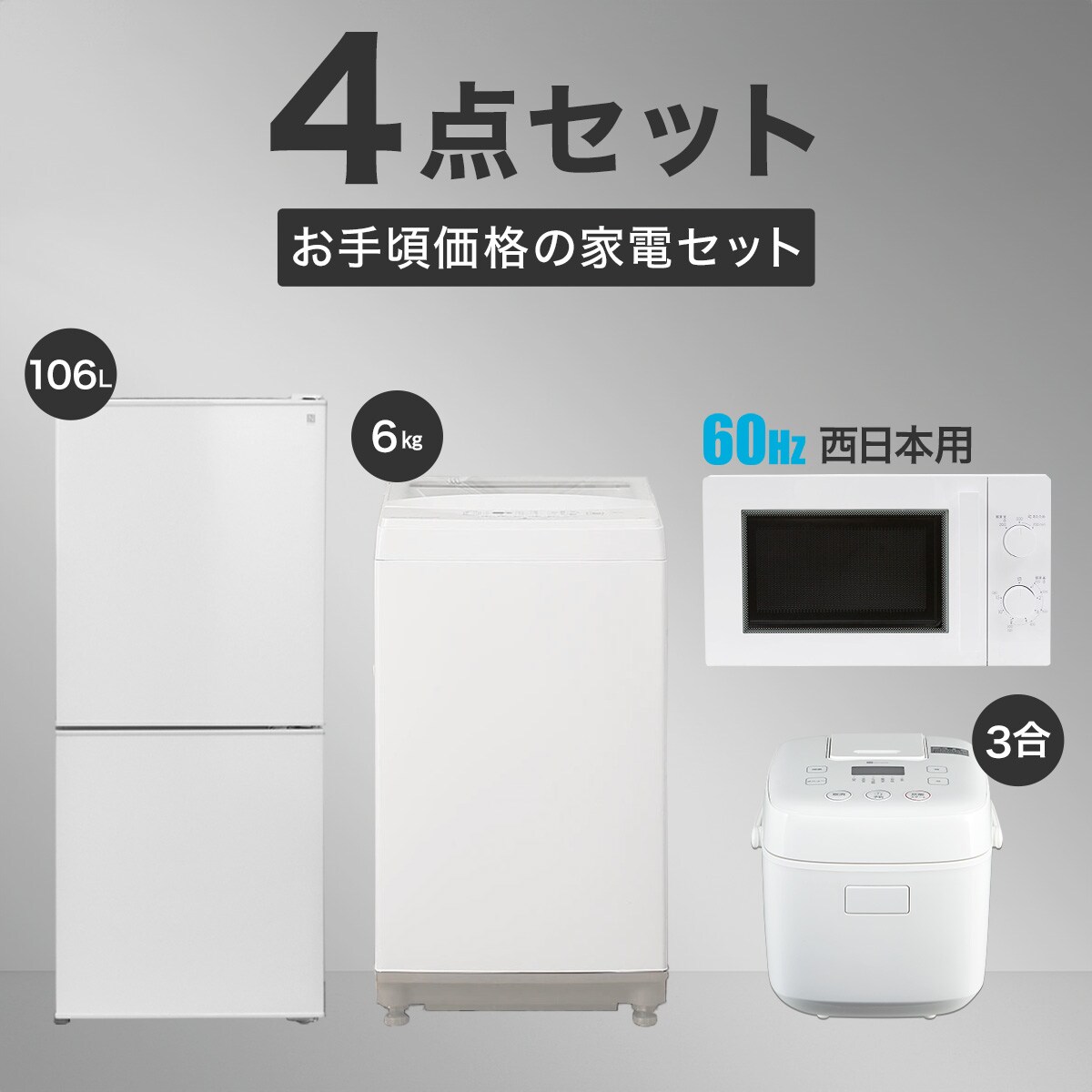 家電セット通販 | ニトリネット【公式】 家具・インテリア通販