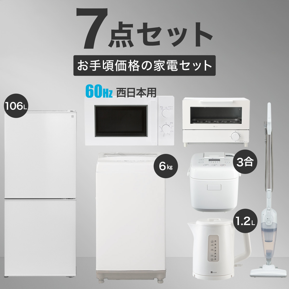 電子レンジ、冷蔵庫、ケトル３点セット(お譲りする方が決まりました 