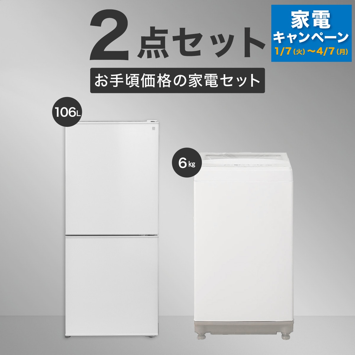 総合リサイクルHOUSEニトリ 生活家電2点セット 冷蔵庫 洗濯機 大容量 1 ...