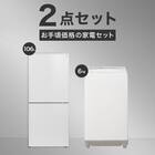 家電3点セット 東日本用】お手頃価格セット 106L冷蔵庫＋6㎏洗濯機 