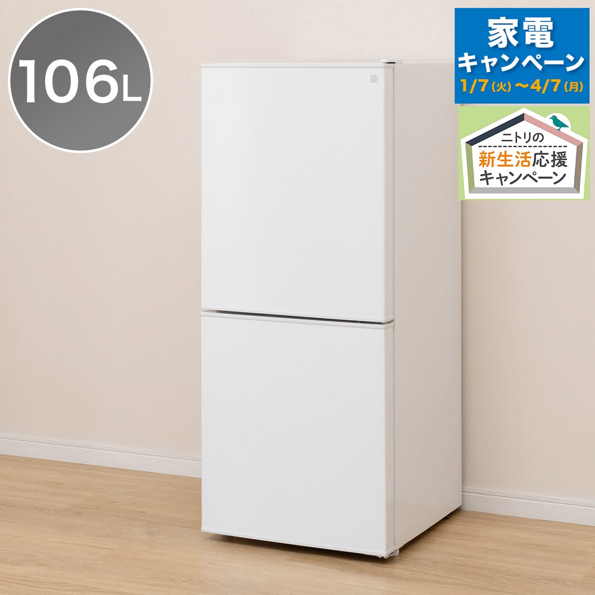 一人暮らし用】ニトリ 小型 冷蔵庫 NTR-106WH グラシア 2019年製-