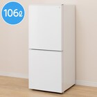 シンプルなホワイトデザイン。たっぷり入る冷凍庫スペースの2ドア冷蔵庫！