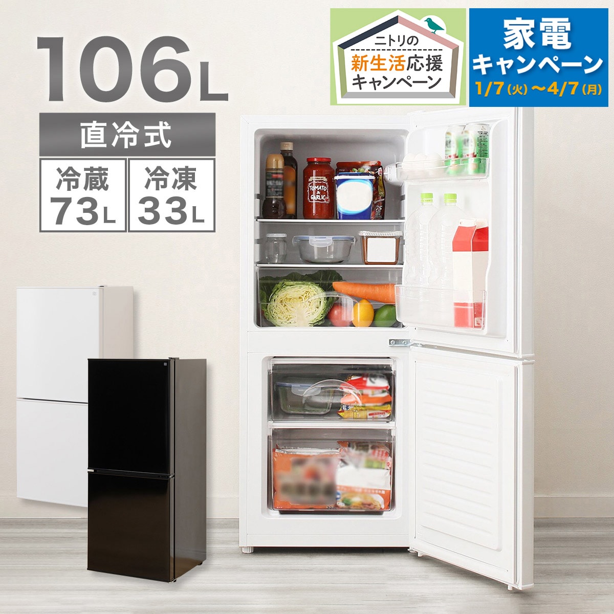 106L 直冷式2ドア冷蔵庫 Nグラシア WH | ニトリネット【公式】 家具 