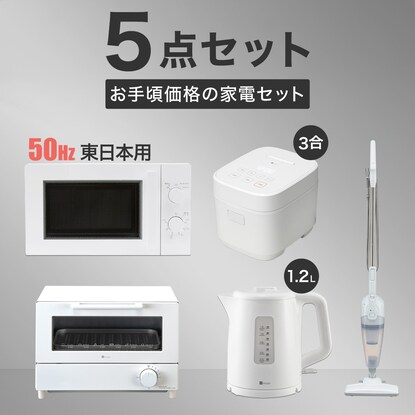 福岡市限定 近郊OK】一人暮らし家電セット（5点付）配送設置無料♬日時 