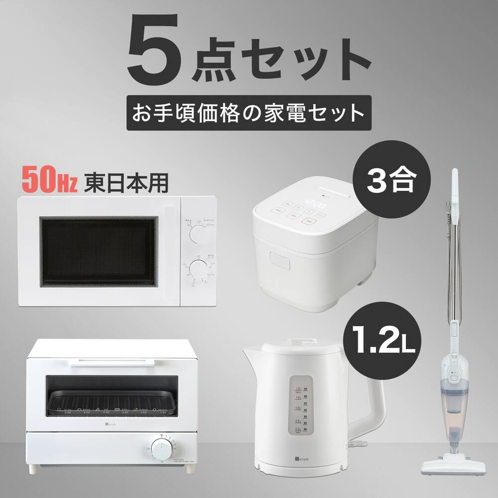 一人暮らし 新生活家電セット 3点 ベーシックセット [冷蔵庫121L/ 洗濯 