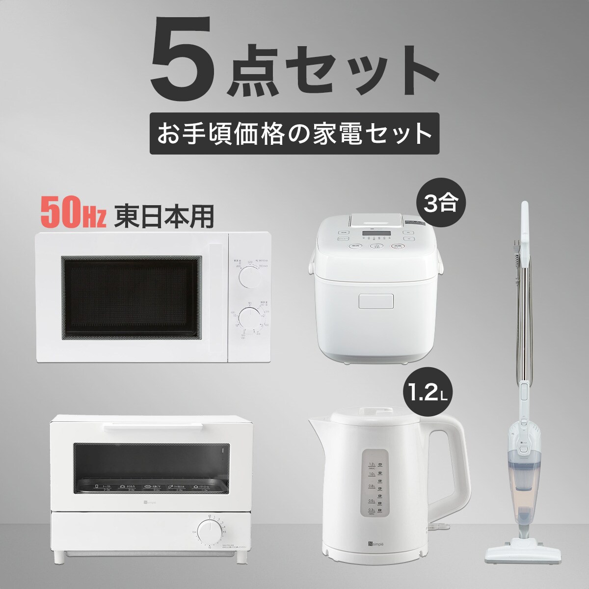 電子レンジ、冷蔵庫、ケトル３点セット(お譲りする方が決まりました 